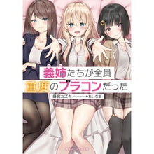 画像をギャラリービューアに読み込む, 義姉たちが全員重度のブラコンだった