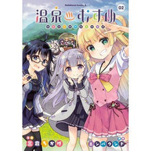 画像をギャラリービューアに読み込む, 温泉むすめ 2