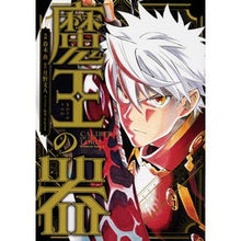画像をギャラリービューアに読み込む, 魔王の器