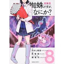 Load image into Gallery viewer, #かかし 朝浩 漫画 #蜘蛛ですが、なにか? 8 カカシアサヒロ :9784041089361