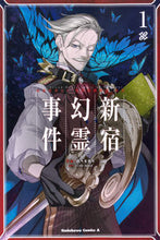 Load image into Gallery viewer, #佐々木少年 #新宿幻霊事件1Fate/Gran