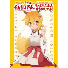 画像をギャラリービューアに読み込む, 世話やきキツネの仙狐さんオフィシャルファ