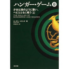 画像をギャラリービューアに読み込む, ハンガー・ゲーム0 上 少女は鳥のように