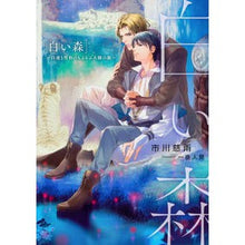 画像をギャラリービューアに読み込む, 白い森~白虎と雪豹のもふもふ大陸の旅~
