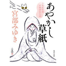 画像をギャラリービューアに読み込む, #宮部 みゆき #あやかし草紙 三島屋変調百物語 伍之続 ミヤベミユキ KADOKAWA あやかし草紙 三島屋変調百物語伍之続 (角川文庫) : Miyuki Miyabe Ayakashi Soshi Mishimaya Modulation Hyaku Mo : Miyuki Miyabe Ayakashi Soshi M :9784041089811