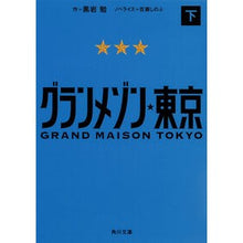 画像をギャラリービューアに読み込む, グランメゾン東京 下