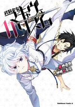 画像をギャラリービューアに読み込む, #黒神 遊夜 #武装少女マキャヴェリズム 11 : クロカミユウヤ : Armed Girl Machiavellianism 11 : Kurokamiyuya : 9784041090404