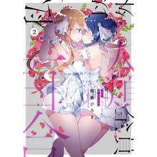 Load image into Gallery viewer, 私以外人類全員百合 2 Halse Floki All humans except me are yuri 2