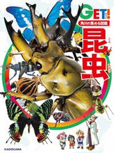 画像をギャラリービューアに読み込む, #KADOKAW #昆虫