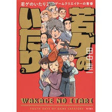 画像をギャラリービューアに読み込む, 若ゲのいたり 2 ゲームクリエイター