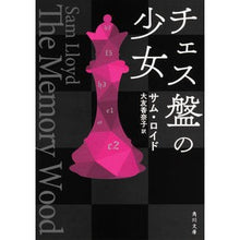 画像をギャラリービューアに読み込む, チェス盤の少女