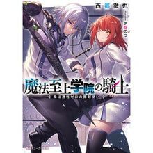 Load image into Gallery viewer, 魔法史上学院の騎士 魔法適性ゼロの魔剣使