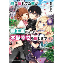 画像をギャラリービューアに読み込む, 陰に隠れてた俺が魔王軍に入って本当の幸せ