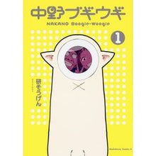 画像をギャラリービューアに読み込む, 中野ブギウギ 1