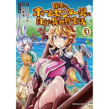 画像をギャラリービューアに読み込む, 田舎のホームセンター男の自由な異世界 3