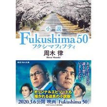 Load image into Gallery viewer, 小説 Fukushima50 Ritsu Shuki