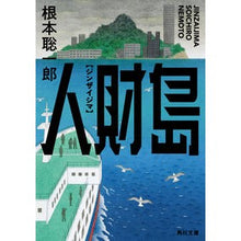 画像をギャラリービューアに読み込む, 人財島
