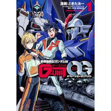 画像をギャラリービューアに読み込む, 新機動戦記ガンダムW G-UNITオ 1