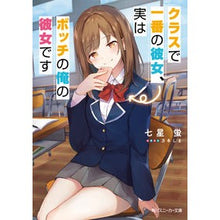 画像をギャラリービューアに読み込む, クラスで一番の彼女、実はボッチの俺の彼女