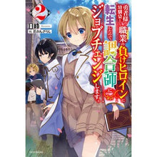 画像をギャラリービューアに読み込む, 勇者様の幼馴染という職業の負けヒロイ 2