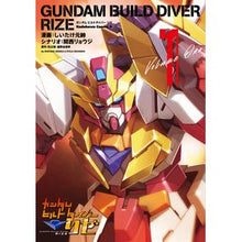 Load image into Gallery viewer, ガンダムビルドダイバーリゼ 1