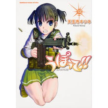 画像をギャラリービューアに読み込む, うぽって!! 13