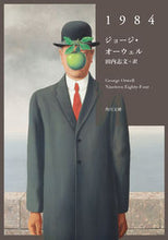 画像をギャラリービューアに読み込む, 1984 G.オーウェル ジヨ-ジオ-ウエル KADOKAWA :9784041092453