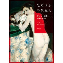 画像をギャラリービューアに読み込む, 恐るべき子供たち 改版