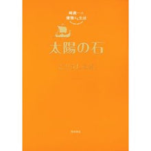 Load image into Gallery viewer, 太陽の石