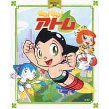 画像をギャラリービューアに読み込む, GO!GO!アトム