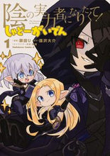 画像をギャラリービューアに読み込む, #瀬田 U #陰の実力者になりたくて! しゃどーが 1 : セタユ-U : I want to be the power behind the scenes! Shadoga 1 : Setayu-U : 9784041093276