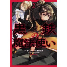 画像をギャラリービューアに読み込む, 黒鉄の魔法使い 2