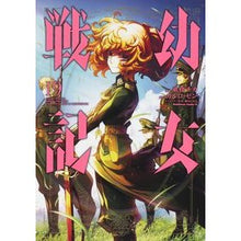 画像をギャラリービューアに読み込む, #東條 チカ 漫画 #幼女戦記 19 トウジヨウチカ :9784041093313