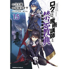 画像をギャラリービューアに読み込む, ロクでなし魔術講師と禁忌教典 15