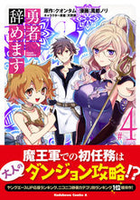 画像をギャラリービューアに読み込む, #クオンタム原 #勇者、辞めます4