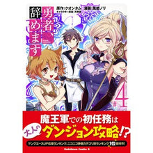 画像をギャラリービューアに読み込む, 勇者、辞めます 4