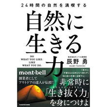 画像をギャラリービューアに読み込む, 自然に生きる力 24時間の自然を満喫する