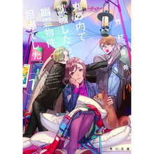 画像をギャラリービューアに読み込む, 丸の内で就職したら、幽霊物件担当でし 7 Yuki Takemura