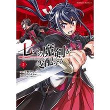 画像をギャラリービューアに読み込む, 七つの魔剣が支配する 2