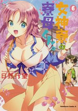 画像をギャラリービューアに読み込む, #日野行望 #女神寮の寮母くん。6 :9784041094518