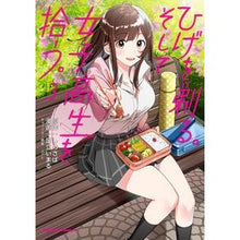 画像をギャラリービューアに読み込む, ひげを剃る。そして女子高生を拾う。 3