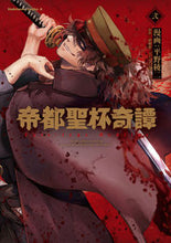 画像をギャラリービューアに読み込む, #平野稜二漫 #帝都聖杯奇譚フェイトレッドライン2 :9784041094594