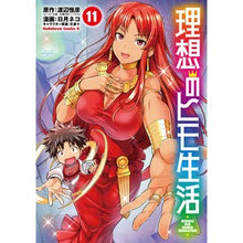 画像をギャラリービューアに読み込む, 理想のヒモ生活 11