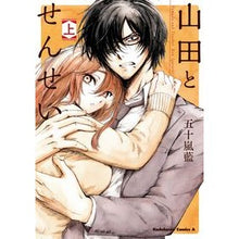 画像をギャラリービューアに読み込む, 山田とせんせい 上