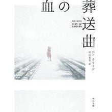 画像をギャラリービューアに読み込む, 血の葬送曲