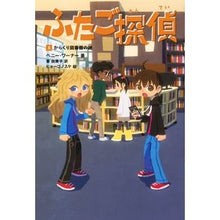 Load image into Gallery viewer, ふたご探偵 5 からくり図書館の謎