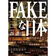 画像をギャラリービューアに読み込む, FAKEな日本