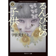 Load image into Gallery viewer, るんびにの子供