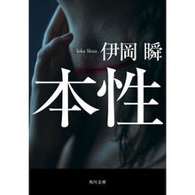 画像をギャラリービューアに読み込む, 本性 Shun Ioka