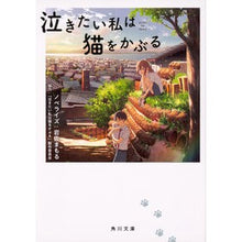 画像をギャラリービューアに読み込む, #岩佐 まもる #泣きたい私は猫をかぶる イワサマモル | Mamoru Iwasa I want to cry so wear a cat :9784041096017